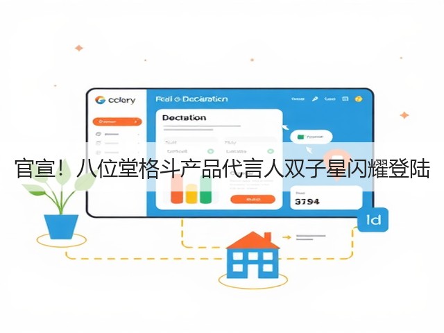 官宣！八位堂格斗产品代言人双子星闪耀登陆(图3)