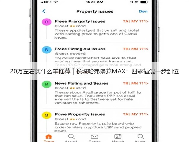 20万左右买什么车推荐|长城哈弗枭龙MAX:四驱插混一步到位(图2) 20万左右买什么车推荐|长城哈弗枭龙MAX:四驱插混一步到位(图2)
