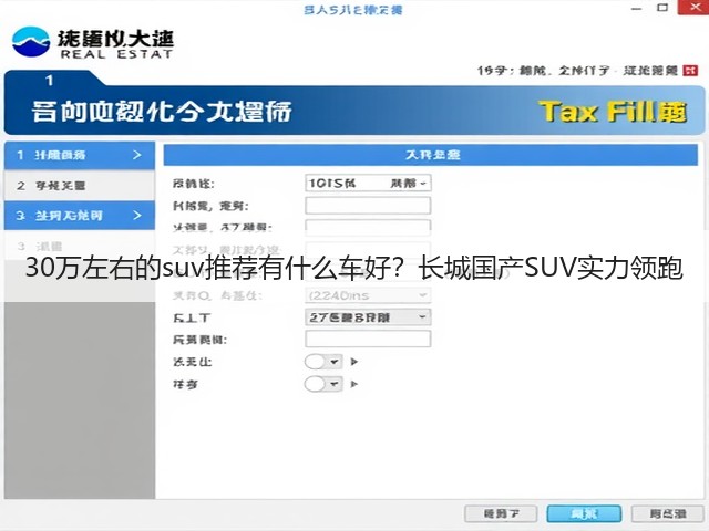30万左右的suv推荐有什么车好？长城国产SUV实力领跑(图3)