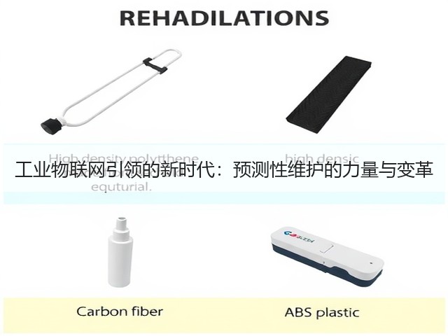 工业物联网引领的新时代:预测性维护的力量与变革(图2) 工业物联网引领的新时代:预测性维护的力量与变革(图2)