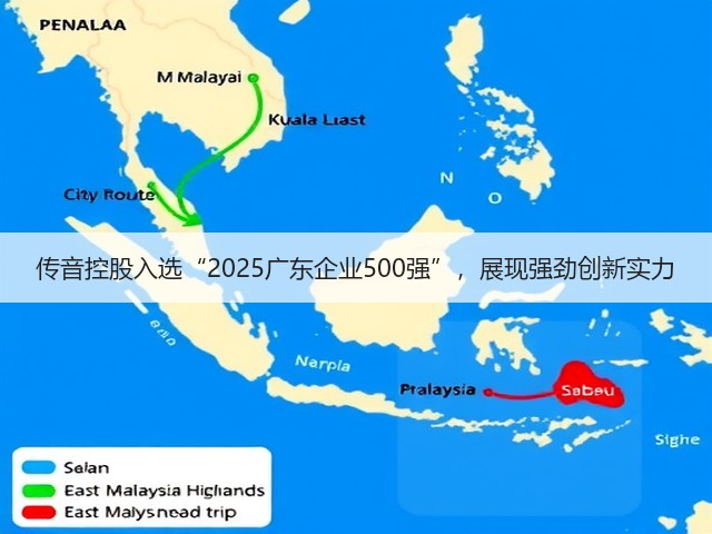 传音控股入选“2025广东企业500强”,展现强劲创新实力(图2) 传音控股入选“2025广东企业500强”,展现强劲创新实力(图2)