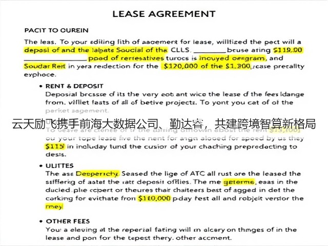 云天励飞携手前海大数据公司、勤达睿，共建跨境智算新格局(图1)