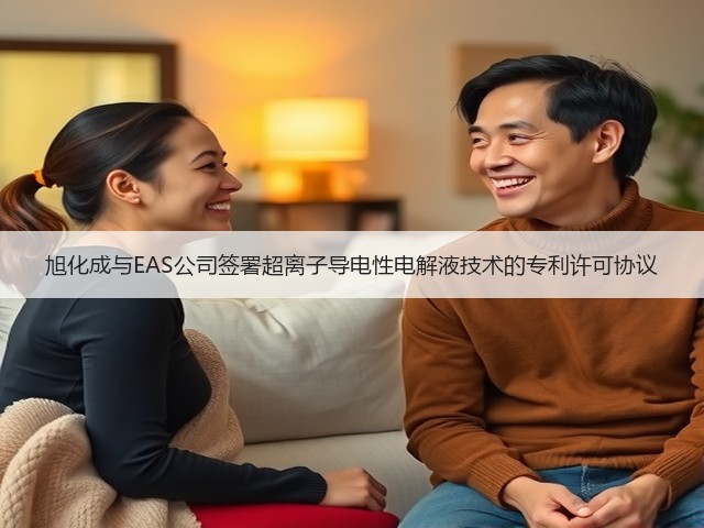旭化成与EAS公司签署超离子导电性电解液技术的专利许可协议(图2) 旭化成与EAS公司签署超离子导电性电解液技术的专利许可协议(图2)