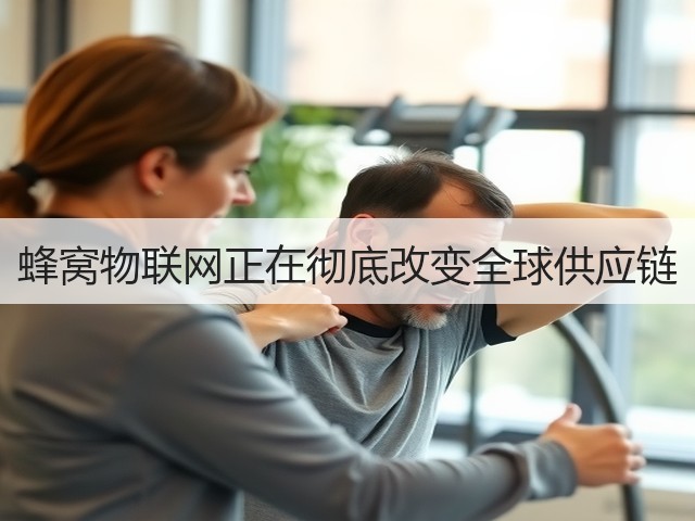 蜂窝物联网正在彻底改变全球供应链(图2) 蜂窝物联网正在彻底改变全球供应链(图2)