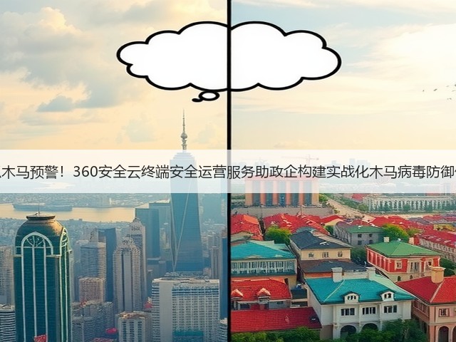 银狐木马预警!360安全云终端安全运营服务助政企构建实战化木马病毒防御体系(图1) 银狐木马预警!360安全云终端安全运营服务助政企构建实战化木马病毒防御体系(图1)