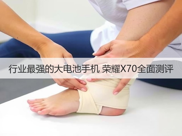 行业最强的大电池手机 荣耀X70全面测评(图3)