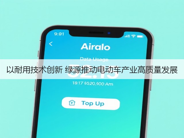 以耐用技术创新 绿源推动电动车产业高质量发展(图3) 以耐用技术创新 绿源推动电动车产业高质量发展(图3)