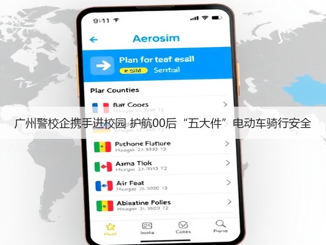 广州警校企携手进校园 护航00后“五大件”电动车骑行安全(图4)