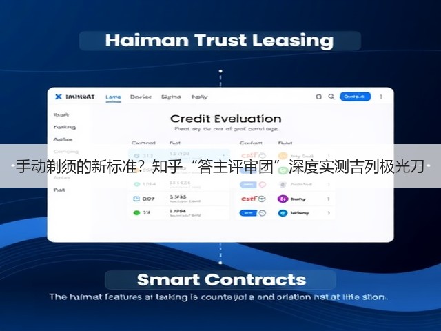 手动剃须的新标准？知乎“答主评审团”深度实测吉列极光刀(图2)