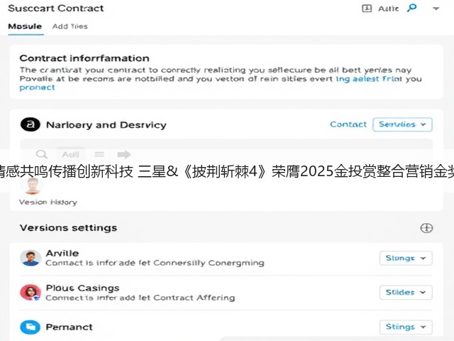 情感共鸣传播创新科技 三星&《披荆斩棘4》荣膺2025金投赏整合营销金奖(图1)