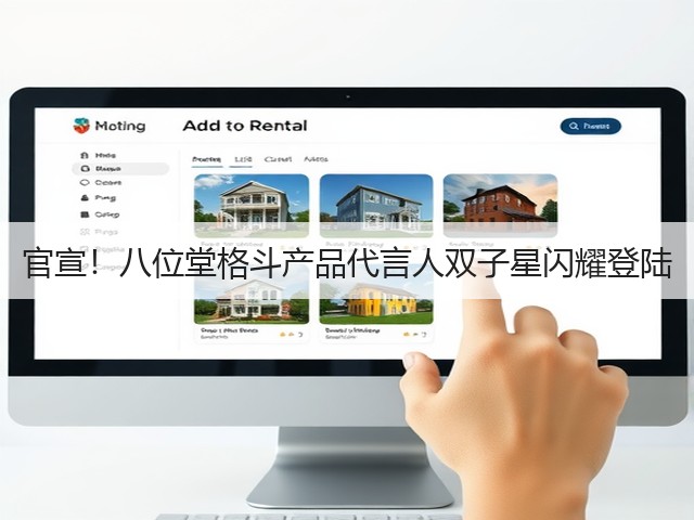 官宣!八位堂格斗产品代言人双子星闪耀登陆(图1) 官宣!八位堂格斗产品代言人双子星闪耀登陆(图1)