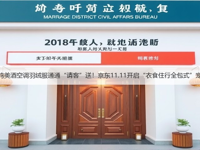 炸鸡美酒空调羽绒服通通“请客”送!京东11.11开启“衣食住行全包式”宠粉(图1) 炸鸡美酒空调羽绒服通通“请客”送!京东11.11开启“衣食住行全包式”宠粉(图1)