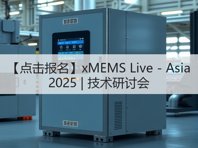 【点击报名】xMEMS Live - Asia 2025 | 技术研讨会(图3) 【点击报名】xMEMS Live - Asia 2025 | 技术研讨会(图3)