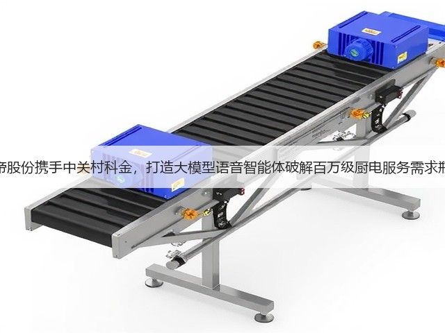 华帝股份携手中关村科金,打造大模型语音智能体破解百万级厨电服务需求瓶颈(图3) 华帝股份携手中关村科金,打造大模型语音智能体破解百万级厨电服务需求瓶颈(图3)