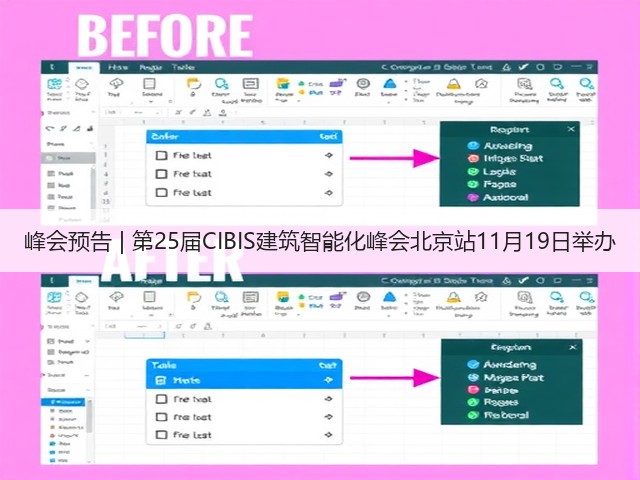 峰会预告 | 第25届CIBIS建筑智能化峰会北京站11月19日举办(图2) 峰会预告 | 第25届CIBIS建筑智能化峰会北京站11月19日举办(图2)
