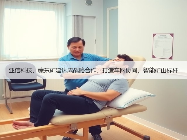 亚信科技、蒙东矿建达成战略合作，打造车网协同、智能矿山标杆(图3)