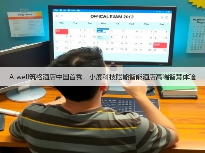 Atwell筑格酒店中国首秀，小度科技赋能智能酒店高端智慧体