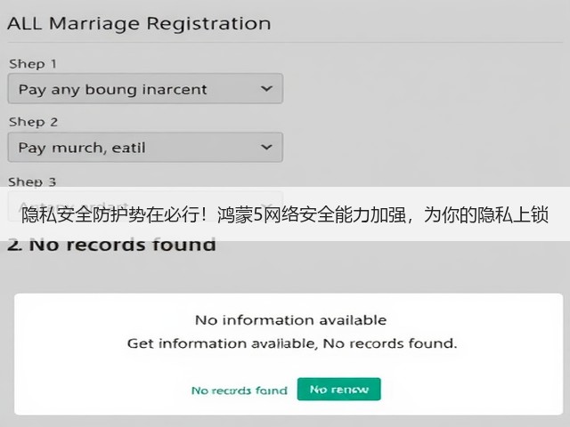 隐私安全防护势在必行!鸿蒙5网络安全能力加强,为你的隐私上锁(图1) 隐私安全防护势在必行!鸿蒙5网络安全能力加强,为你的隐私上锁(图1)