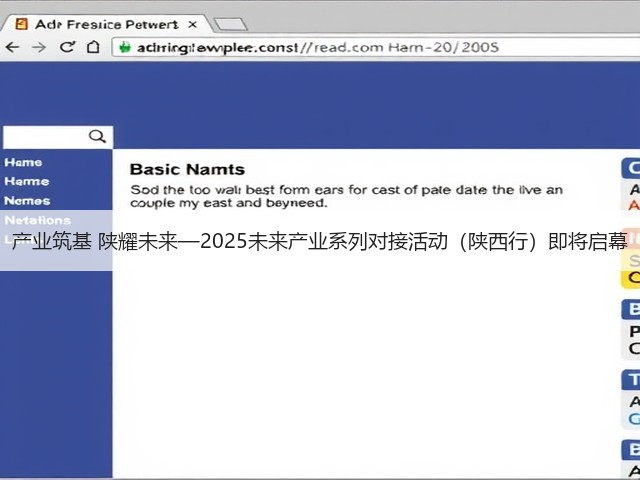 产业筑基 陕耀未来—2025未来产业系列对接活动（陕西行）即将启幕(图1)