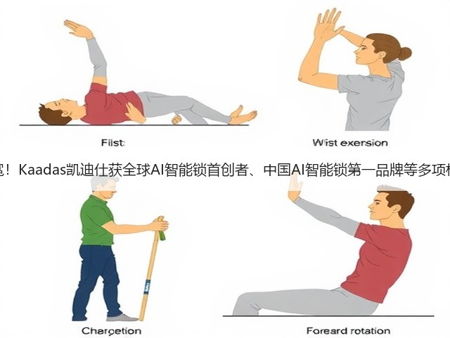 荣耀加冕!Kaadas凯迪仕获全球AI智能锁首创者、中国AI智能锁第一品牌等多项权威认证(图1) 荣耀加冕!Kaadas凯迪仕获全球AI智能锁首创者、中国AI智能锁第一品牌等多项权威认证(图1)
