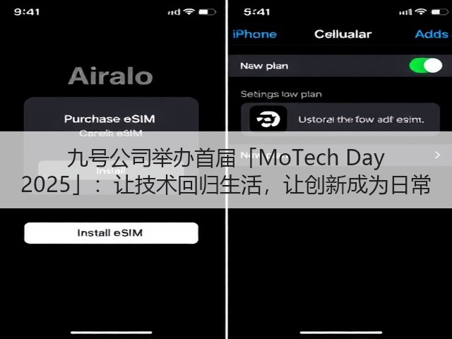 九号公司举办首届「MoTech Day 2025」：让技术回归生活，让创新成为日常(图3)