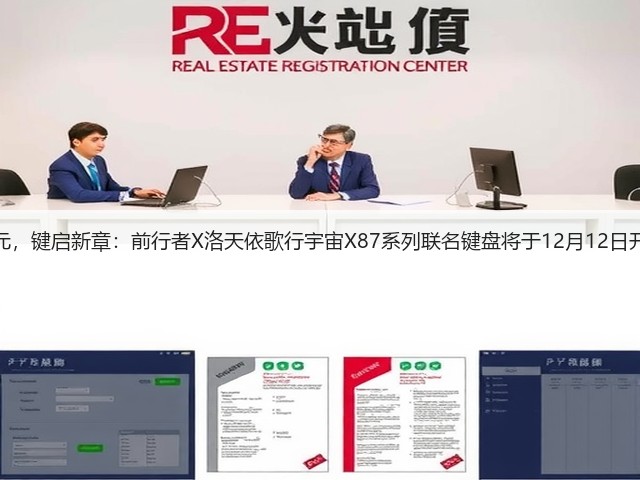 声动次元,键启新章:前行者X洛天依歌行宇宙X87系列联名键盘将于12月12日开启预售(图3) 声动次元,键启新章:前行者X洛天依歌行宇宙X87系列联名键盘将于12月12日开启预售(图3)