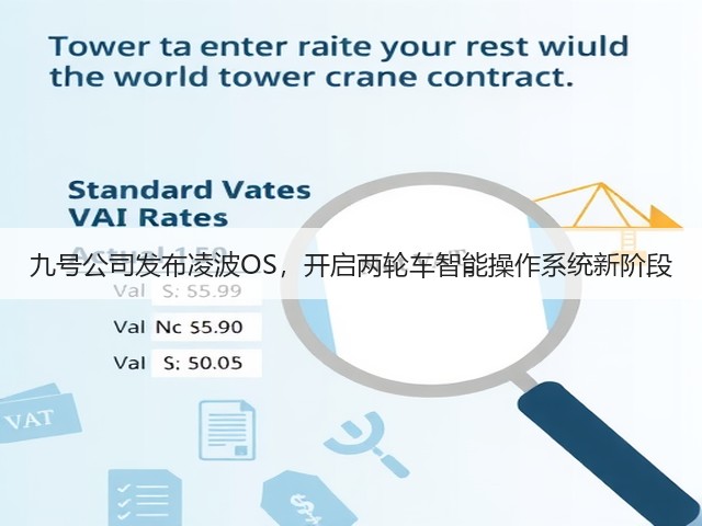 九号公司发布凌波OS，开启两轮车智能操作系统新阶段(图2)