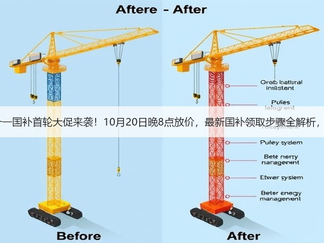 2025京东双十一国补首轮大促来袭！10月20日晚8点放价，最新国补领取步骤全解析，错过等一年！(图3)
