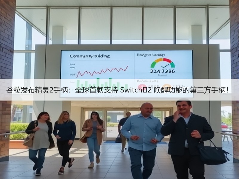谷粒发布精灵2手柄：全球首款支持 Switch 2 唤醒功能
