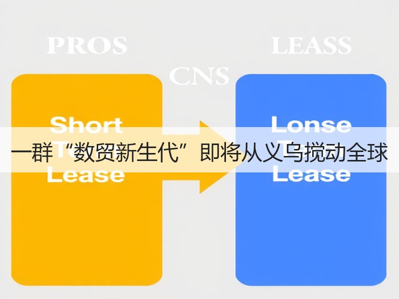 一群“数贸新生代”即将从义乌搅动全球