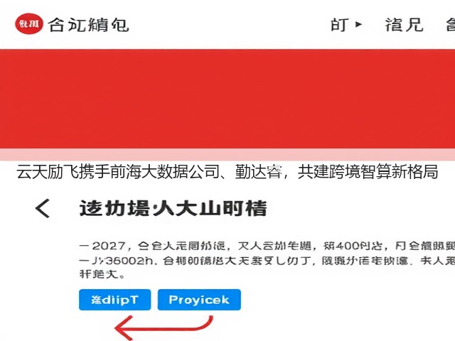 云天励飞携手前海大数据公司、勤达睿，共建跨境智算新格局(图2)