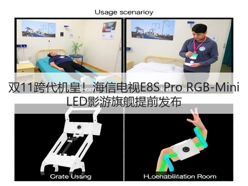 双11跨代机皇！海信电视E8S Pro RGB-Mini L
