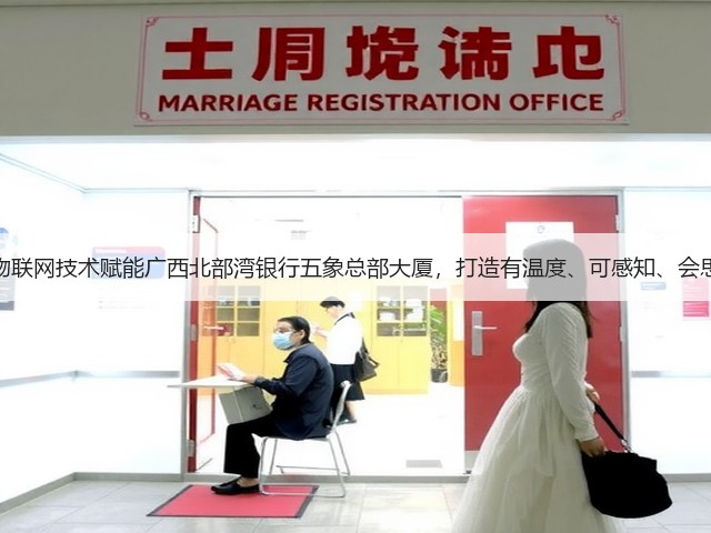 达实案例：物联网技术赋能广西北部湾银行五象总部大厦，打造有温度、可感知、会思考的建筑体(图1)
