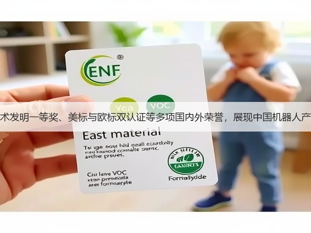 极智嘉揽获技术发明一等奖、美标与欧标双认证等多项国内外荣誉,展现中国机器人产业全球竞争力(图1) 极智嘉揽获技术发明一等奖、美标与欧标双认证等多项国内外荣誉,展现中国机器人产业全球竞争力(图1)