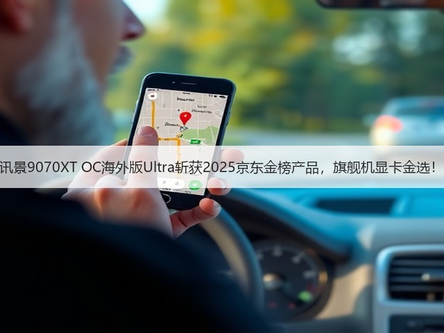 讯景9070XT OC海外版Ultra斩获2025京东金榜产品,旗舰机显卡金选!(图2) 讯景9070XT OC海外版Ultra斩获2025京东金榜产品,旗舰机显卡金选!(图2)