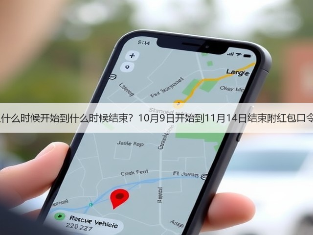 2025年双十一从什么时候开始到什么时候结束?10月9日开始到11月14日结束附红包口令和满减规则一览(图3) 2025年双十一从什么时候开始到什么时候结束?10月9日开始到11月14日结束附红包口令和满减规则一览(图3)