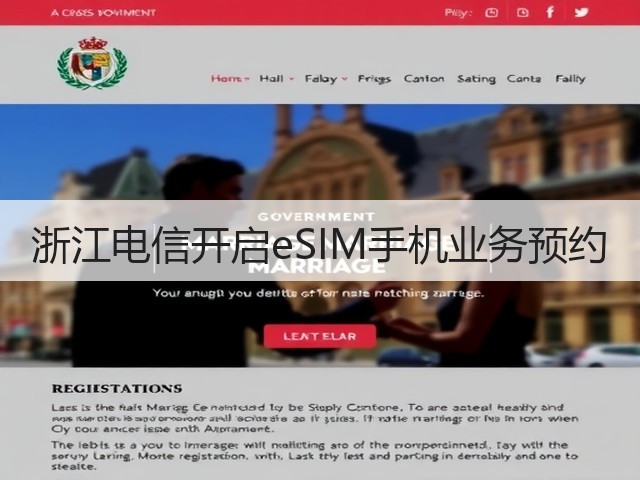 浙江电信开启eSIM手机业务预约(图1)