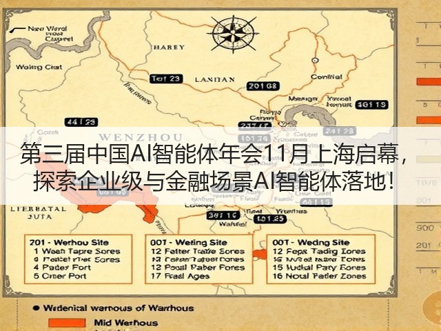 第三届中国AI智能体年会11月上海启幕， 探索企业级与金融场景AI智能体落地！(图1)