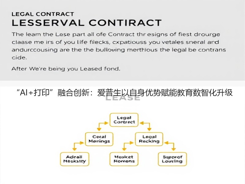 “AI+打印”融合创新：爱普生以自身优势赋能教育数智化升级