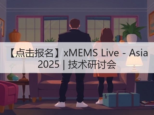 【点击报名】xMEMS Live - Asia 2025 | 技术研讨会(图2) 【点击报名】xMEMS Live - Asia 2025 | 技术研讨会(图2)