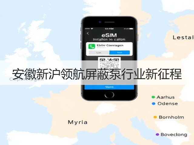 安徽新沪领航屏蔽泵行业新征程(图1) 安徽新沪领航屏蔽泵行业新征程(图1)