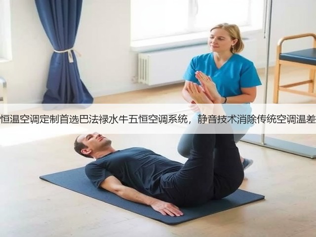 豪宅恒温空调定制首选巴法禄水牛五恒空调系统，静音技术消除传统空调温差痛点(图2)
