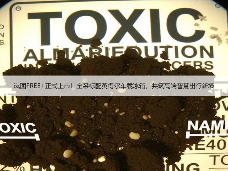 岚图FREE+正式上市！全系标配英得尔车载冰箱，共筑高端智慧