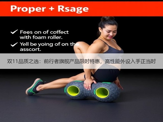 双11品质之选：前行者旗舰产品限时特惠，高性能外设入手正当时(图2)